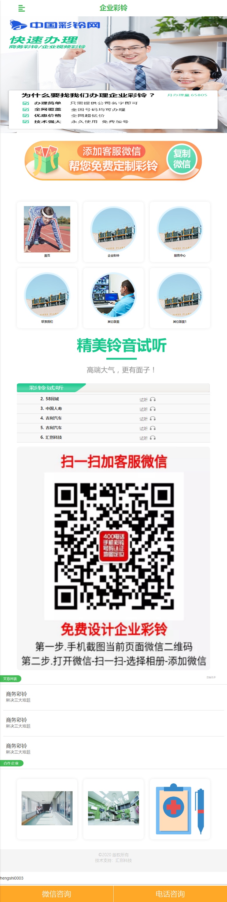 企業(yè)彩鈴業(yè)務(wù)介紹手機(jī)頁(yè)面模板