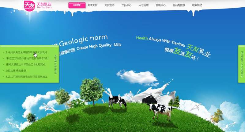 天友乳业蓝色的牛奶公司网站设计psd素材下载