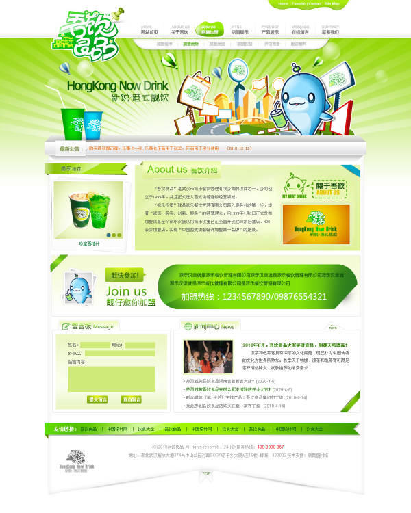 可爱清新的绿色饮品网站模板psd素材下载