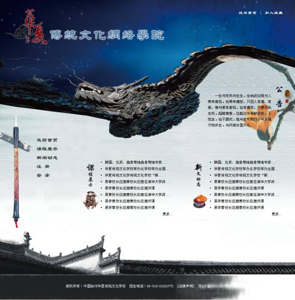 古典中国风传统文化学院网站psd模板下载