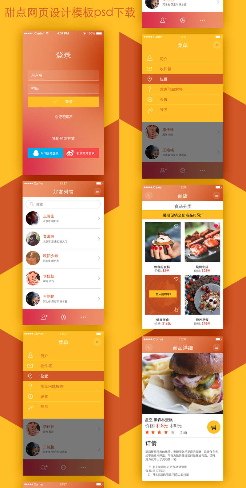 手机app订餐页面设计模板psd下载