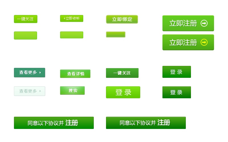 綠色按鈕_登錄按鈕_搜索按鈕_注冊(cè)按鈕下載