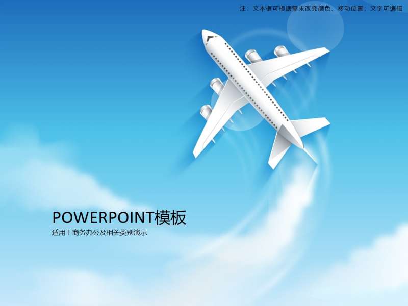 蓝色简单的航空公司ppt模板素材下载