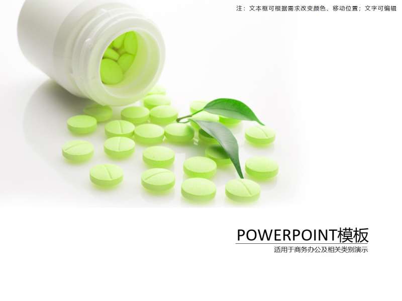 绿色清新通用的医疗药物ppt模板素材下载