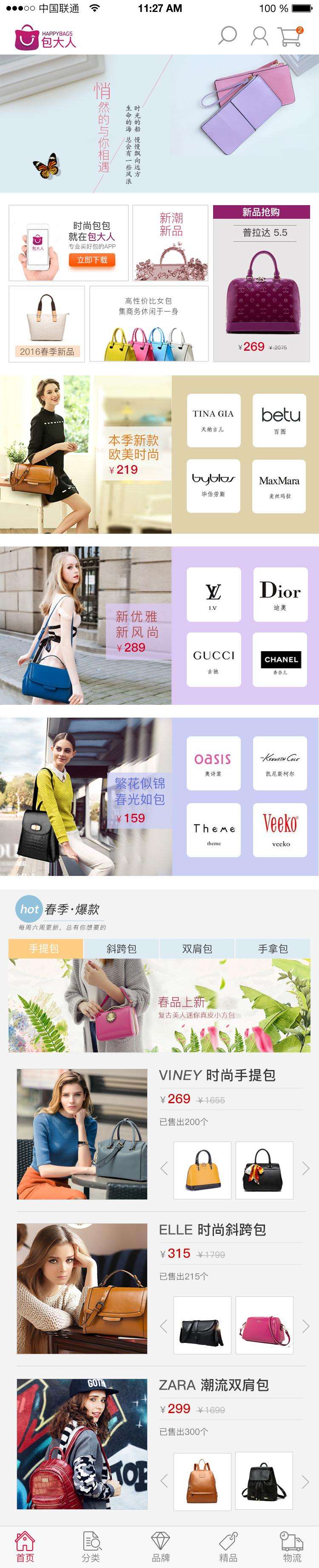时尚包包购物商城网站APP界面设计模板