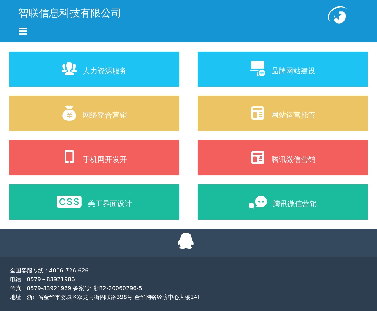 藍色簡單的信息科技公司wap手機模板