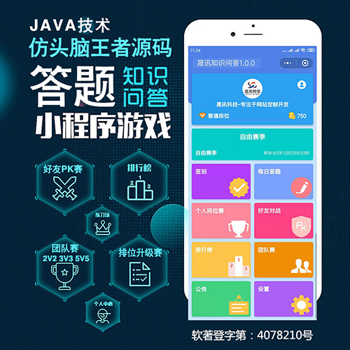 頭腦王者答題app小程序源碼