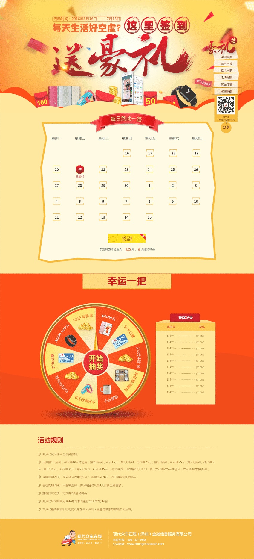 送豪禮簽到轉(zhuǎn)盤抽獎(jiǎng)活動(dòng)頁面模板源碼下載