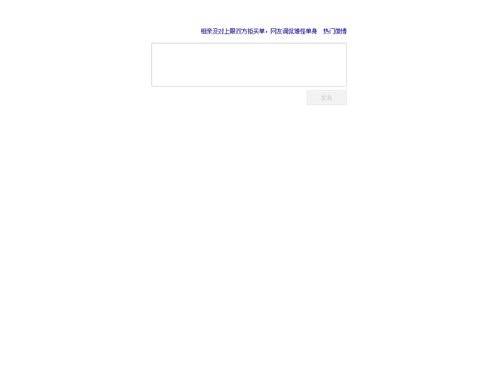 jquery仿新浪发布微博textarea文本框限制文字字数表单提交代码