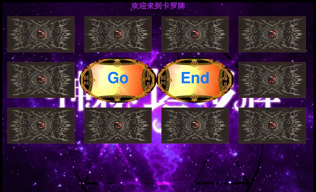 原生js翻轉塔羅牌抽獎游戲代碼