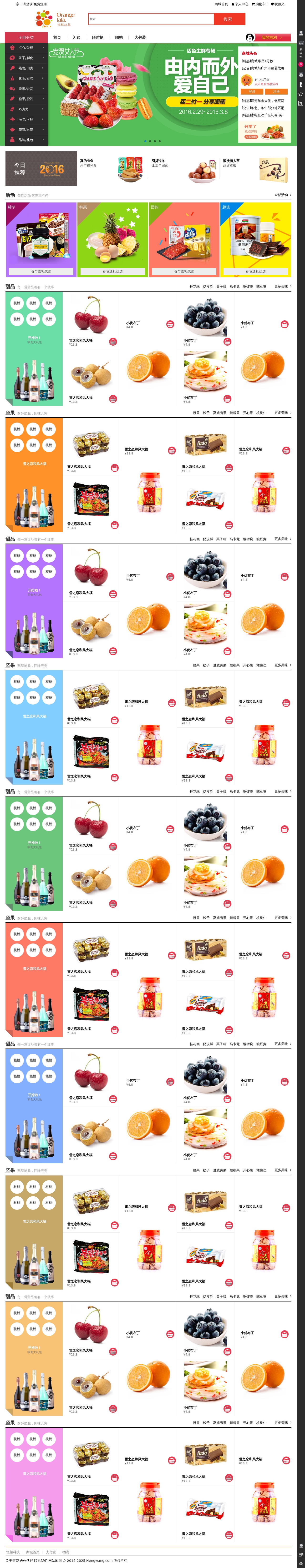 網(wǎng)上食品零售商城網(wǎng)站全套模板html下載