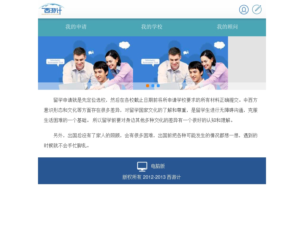 wap出国留学公司手机网页模板下载