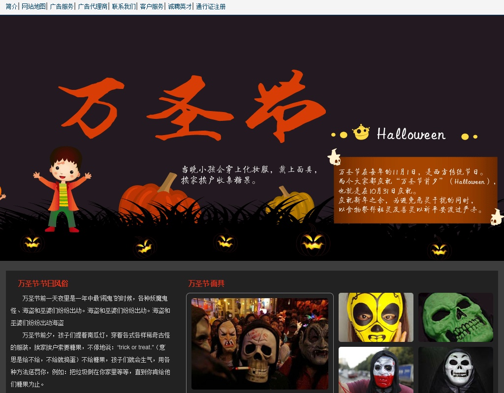 一起去“见鬼”_万圣节专题页面模板html源码下载
