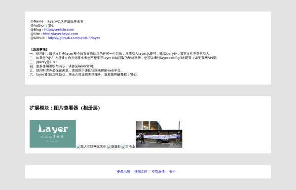 layer.js弹出层插件可拖动图片相册弹出窗口代码