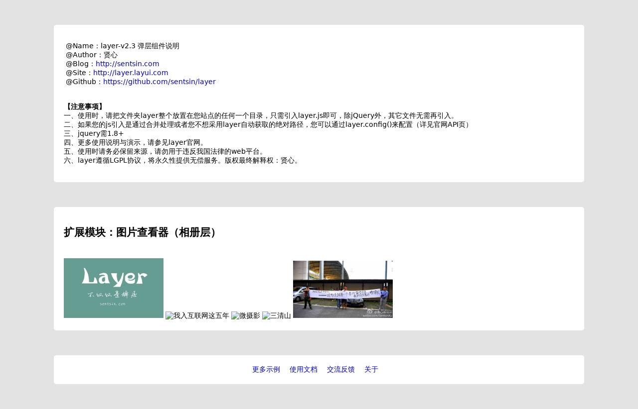 layer.js彈出層插件可拖動圖片相冊彈出窗口代碼