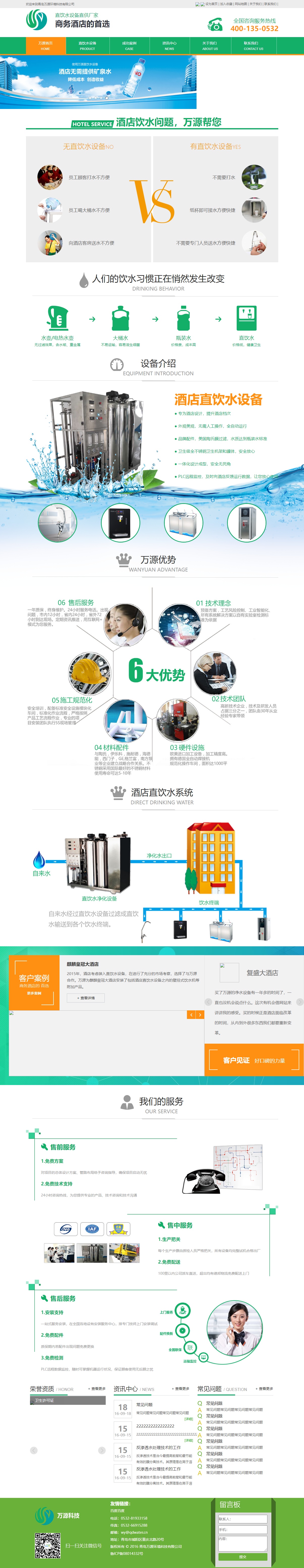 綠色的飲水設(shè)備公司網(wǎng)站模板html源碼