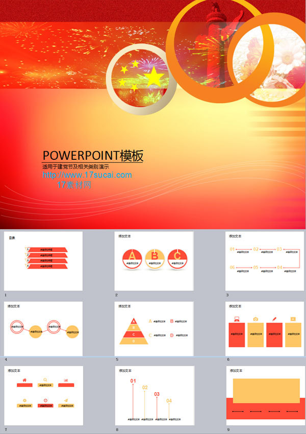 紅色封面2016建黨節(jié)主題PPT圖表模板下載
