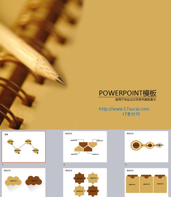 簡潔的畢業(yè)論文答辯通用PPT圖表模板