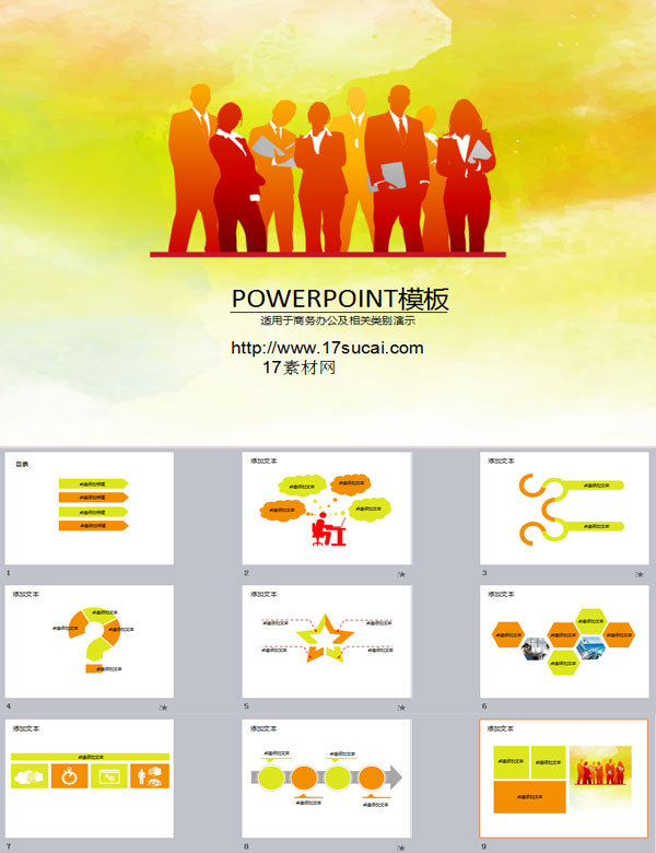 企業(yè)招聘團隊商務(wù)辦公通用PPT模板下載