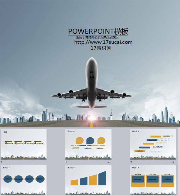 大气的航空公司商业策划书PPT通用模板下载