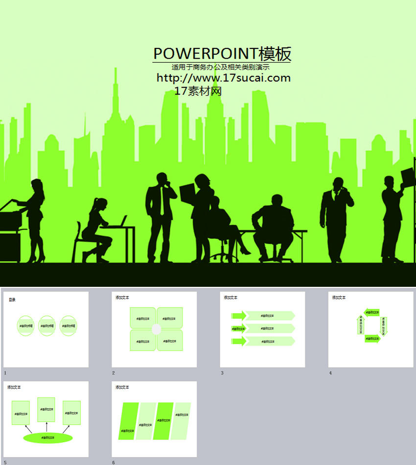 綠色簡單的商務(wù)辦公通用PPT模板下載