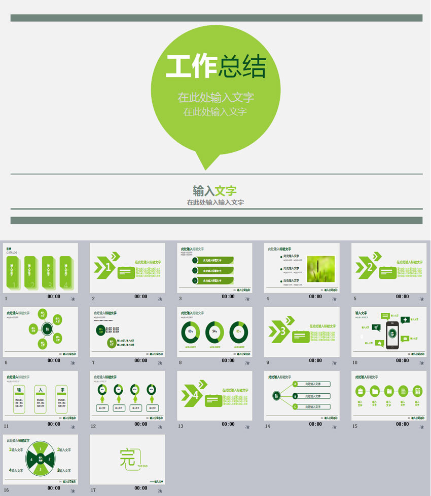 绿色小清新工作汇报PPT幻灯片模板下载