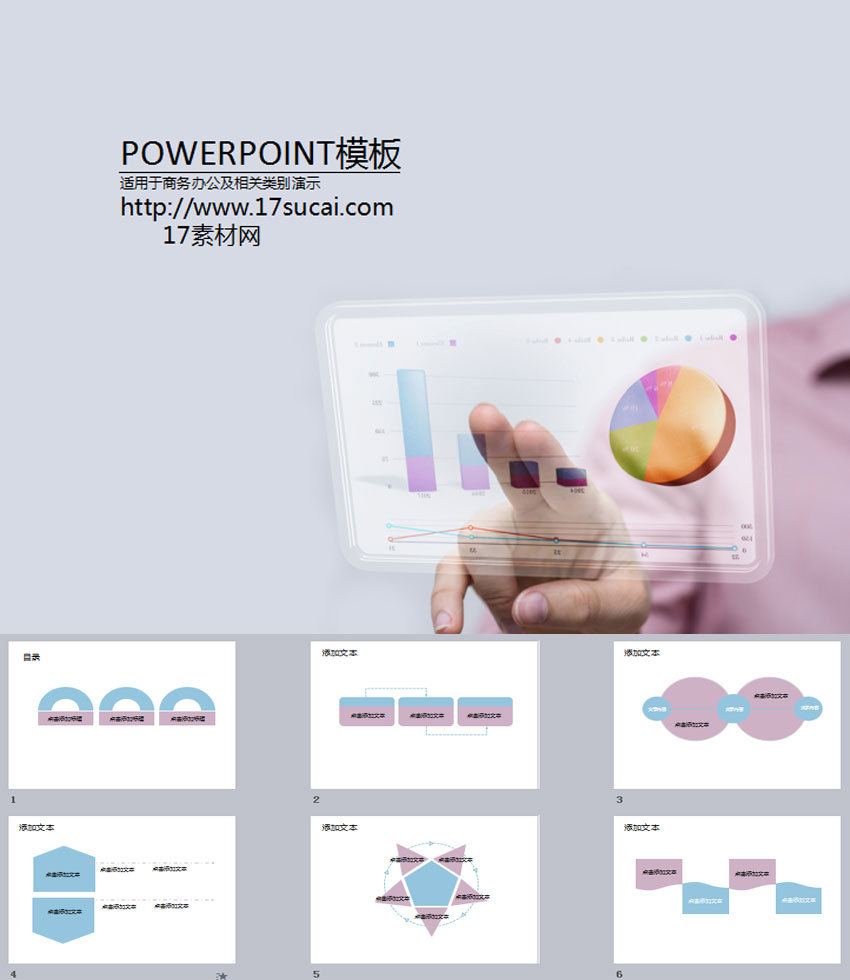 簡單通用的調研分析報告PPT模板素材下載