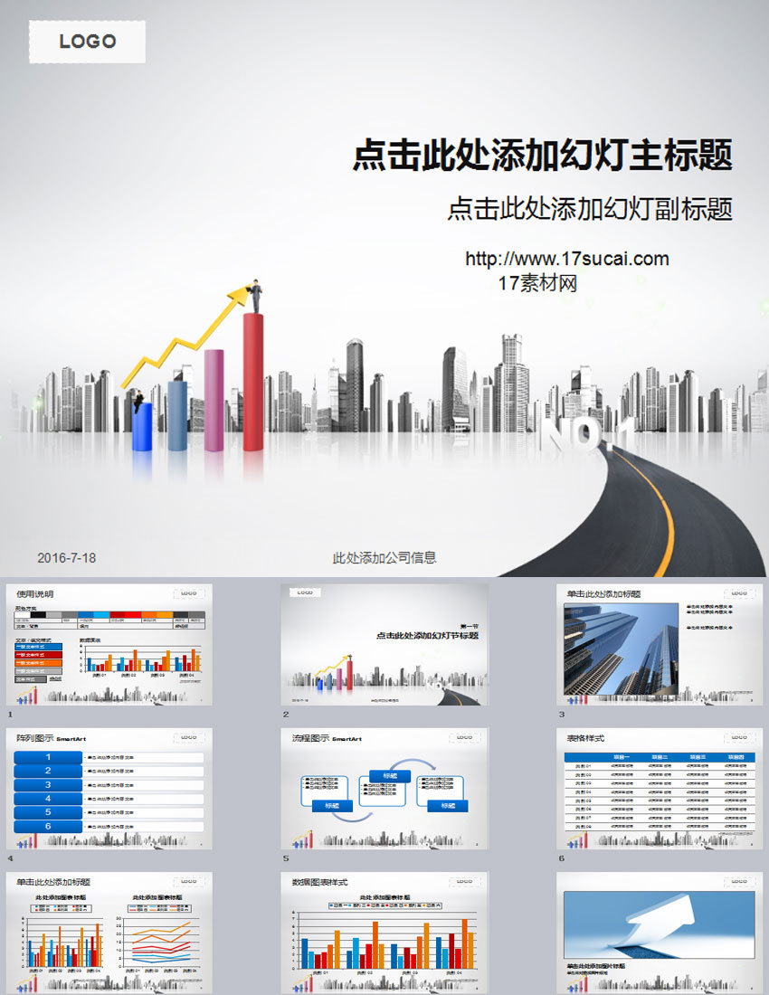 實(shí)用的企業(yè)年終業(yè)績匯報(bào)PPT圖表模板下載