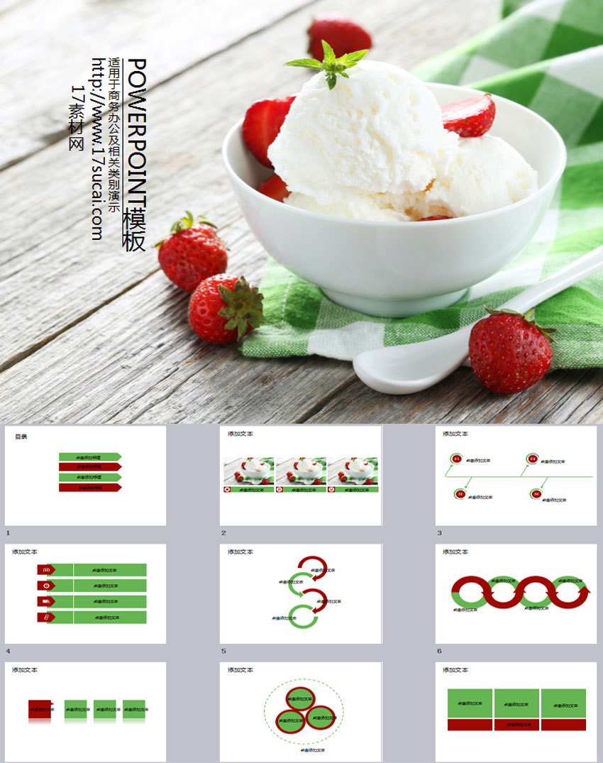簡(jiǎn)單通用的冰淇淋甜品PPT模板素材下載