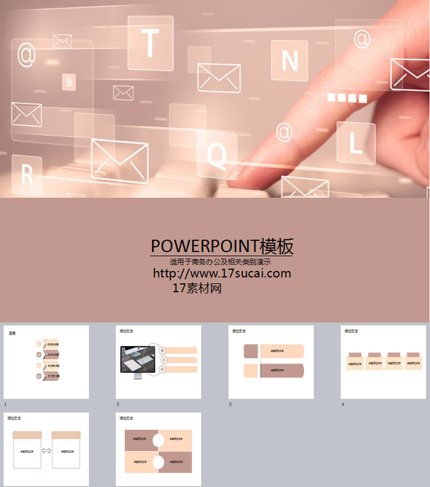 簡單通用的信息科技主題PPT模板下載