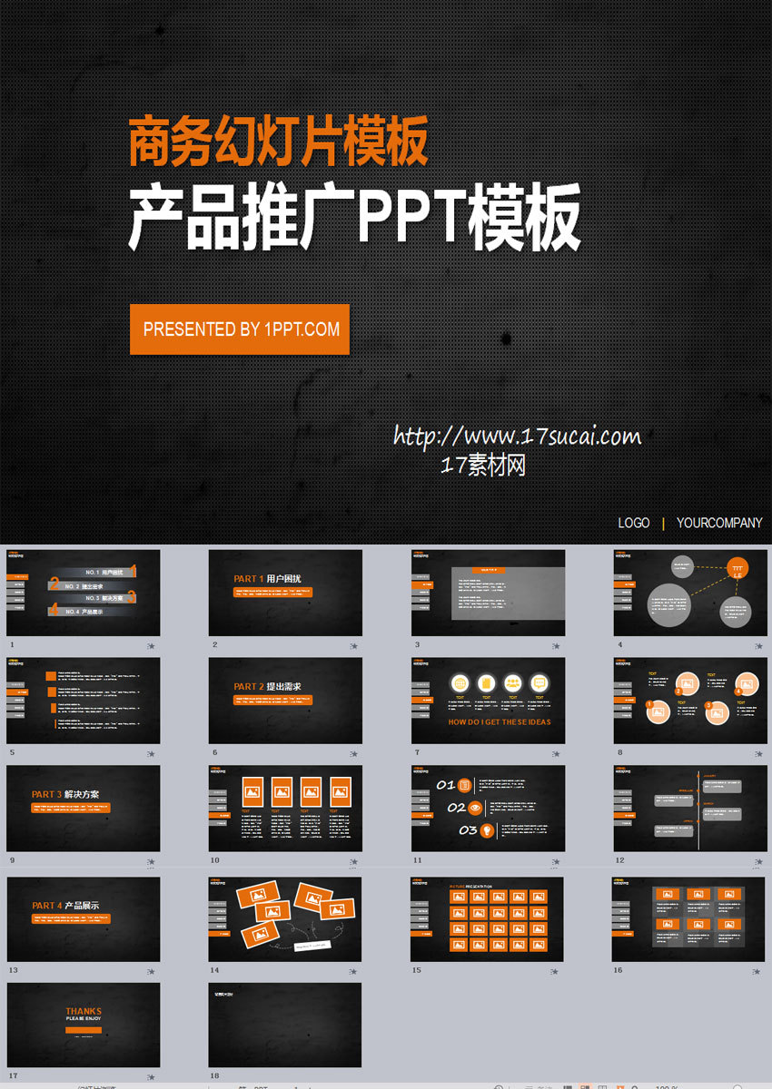 黑色大气的公司产品规划PPT模板下载
