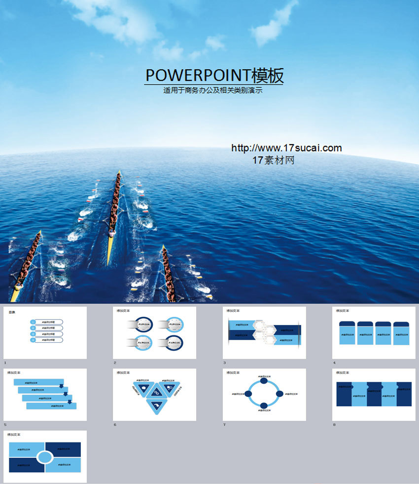 藍色通用的企業(yè)團隊競賽ppt模板下載