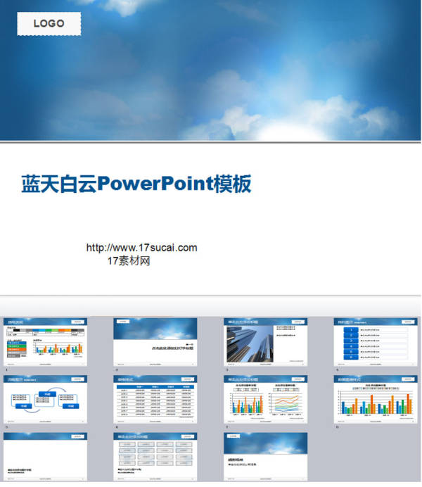 蓝天白云通用的公司业务介绍PPT模板下载
