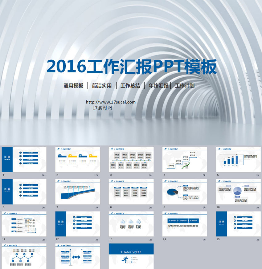 藍(lán)色簡潔的工作匯報PPT模板下載