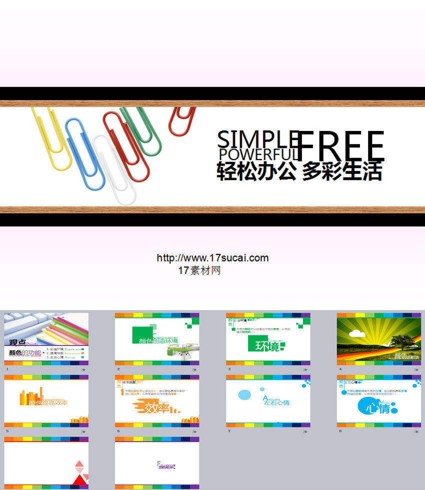 多彩的工作辦公用品介紹PPT模板幻燈片下載