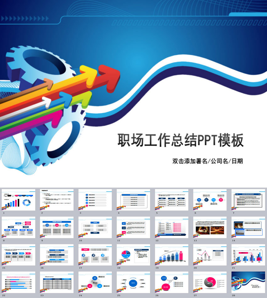 简单通用的企业发展历程ppt模板下载