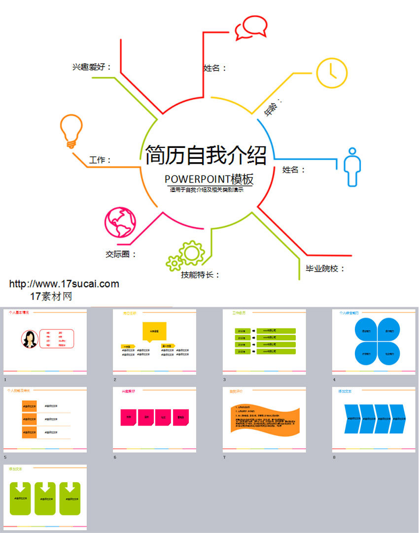 簡(jiǎn)單實(shí)用自我介紹求職簡(jiǎn)歷ppt模板下載