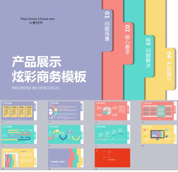 多彩扁平的产品说明PPT模板素材下载