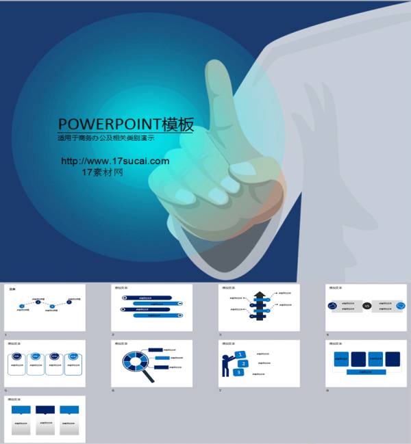 蓝色的网络营销策划PPT模板下载