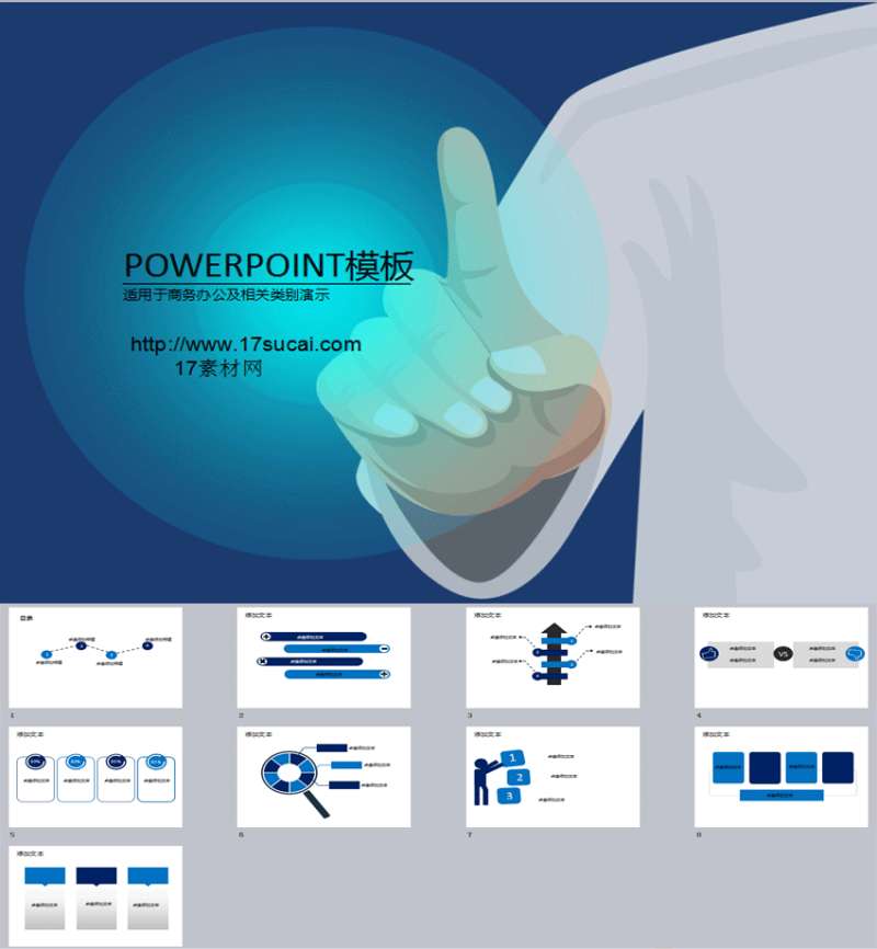 蓝色的网络营销策划PPT模板下载