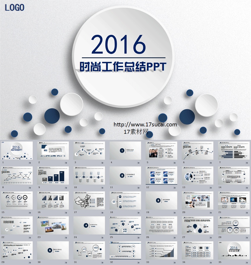 灰色的2016年終工作總結(jié)PPT動畫模板下載