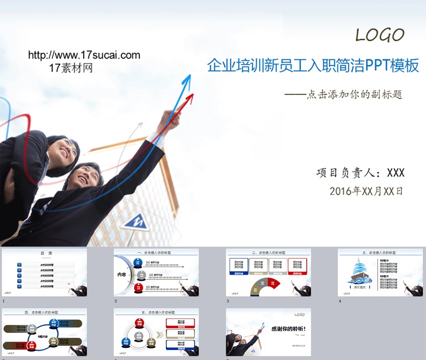 企業通用的新員工入職培訓PPT模板下載