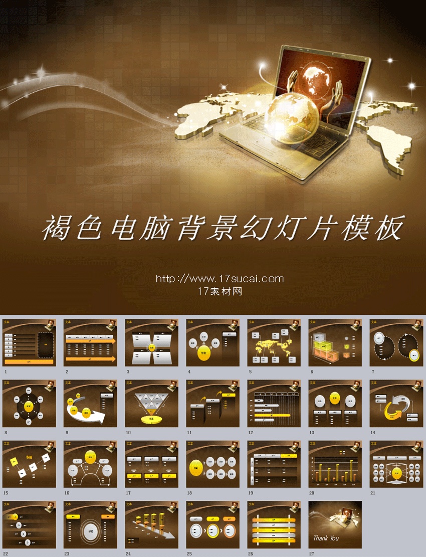 经典咖啡色科技公司通用PPT模板下载