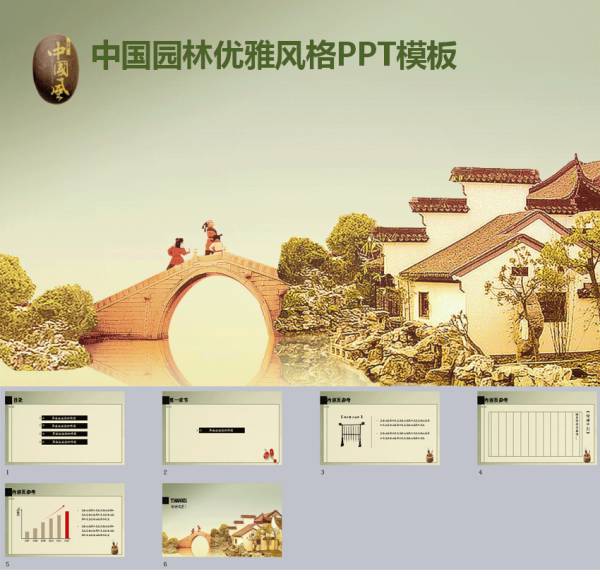 中国古典风格古诗文诵读PPT模板下载