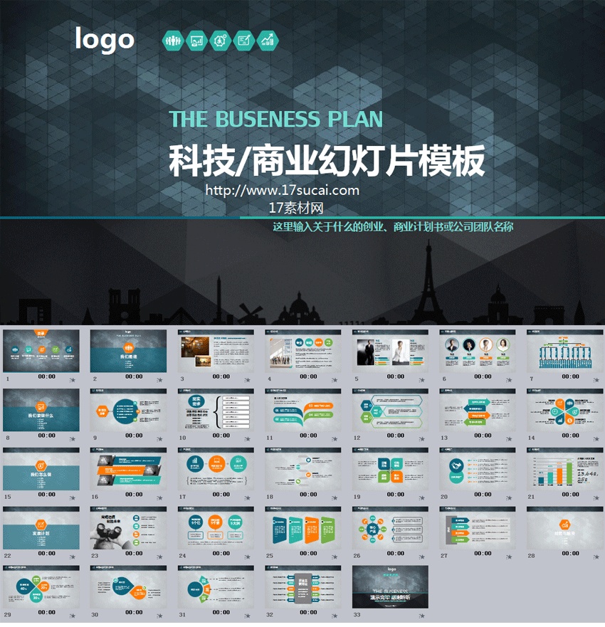 大氣的商務科技公司介紹PPT幻燈片模板下載