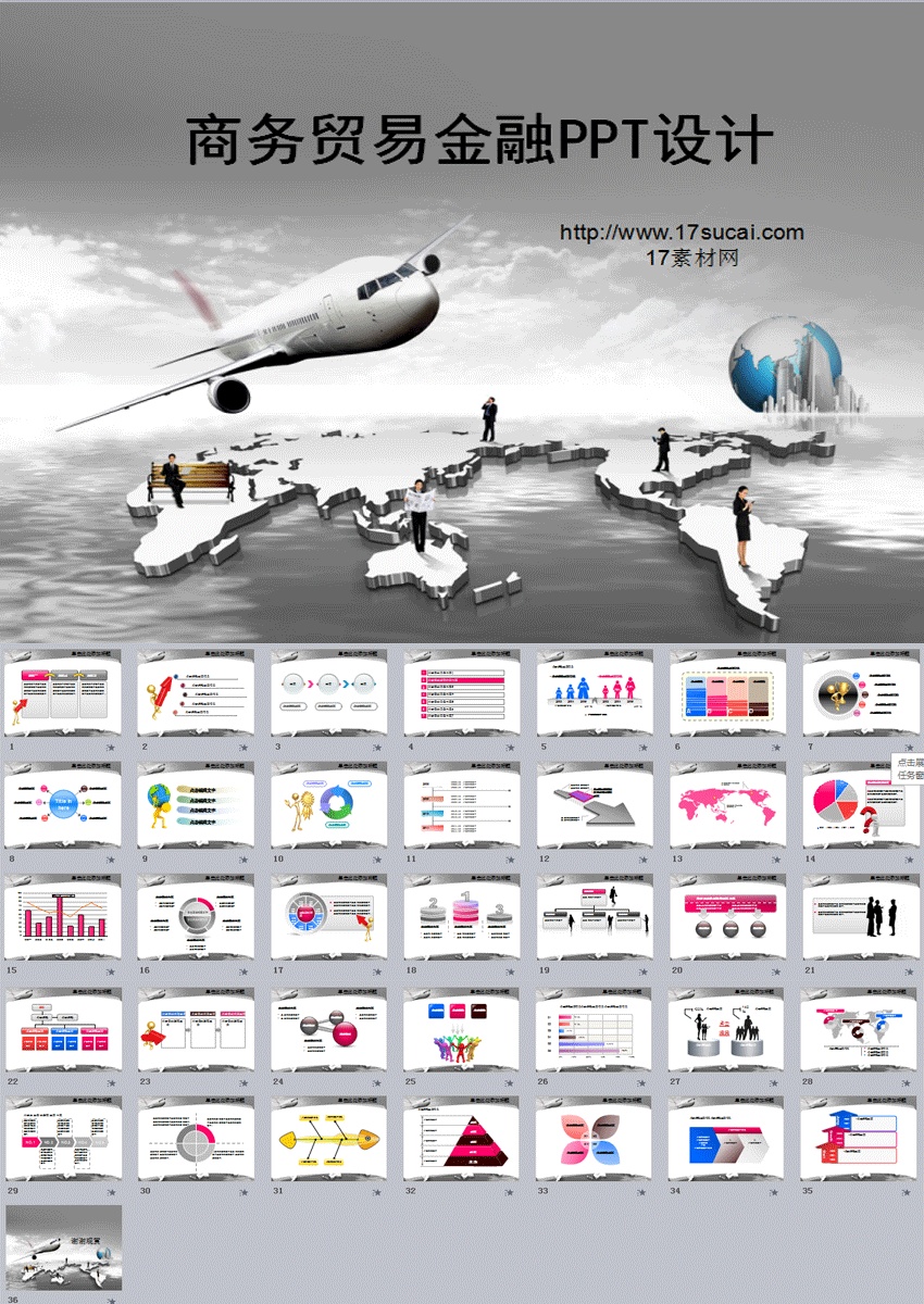 精美實(shí)用的企業(yè)商務(wù)貿(mào)易PPT通用模板下載