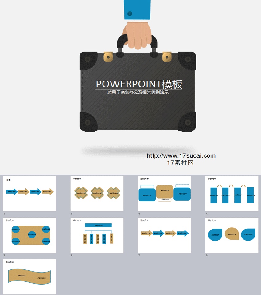 簡單的公文包商務(wù)辦公PPT通用模板下載
