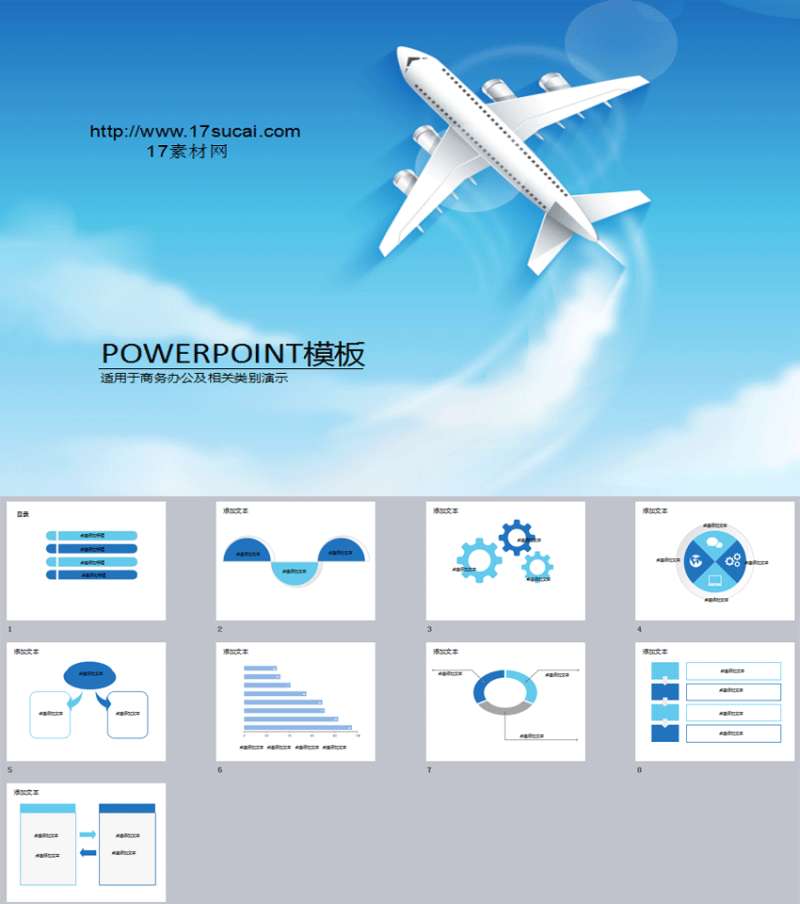 蓝色通用的航空公司业务介绍PPT模板下载