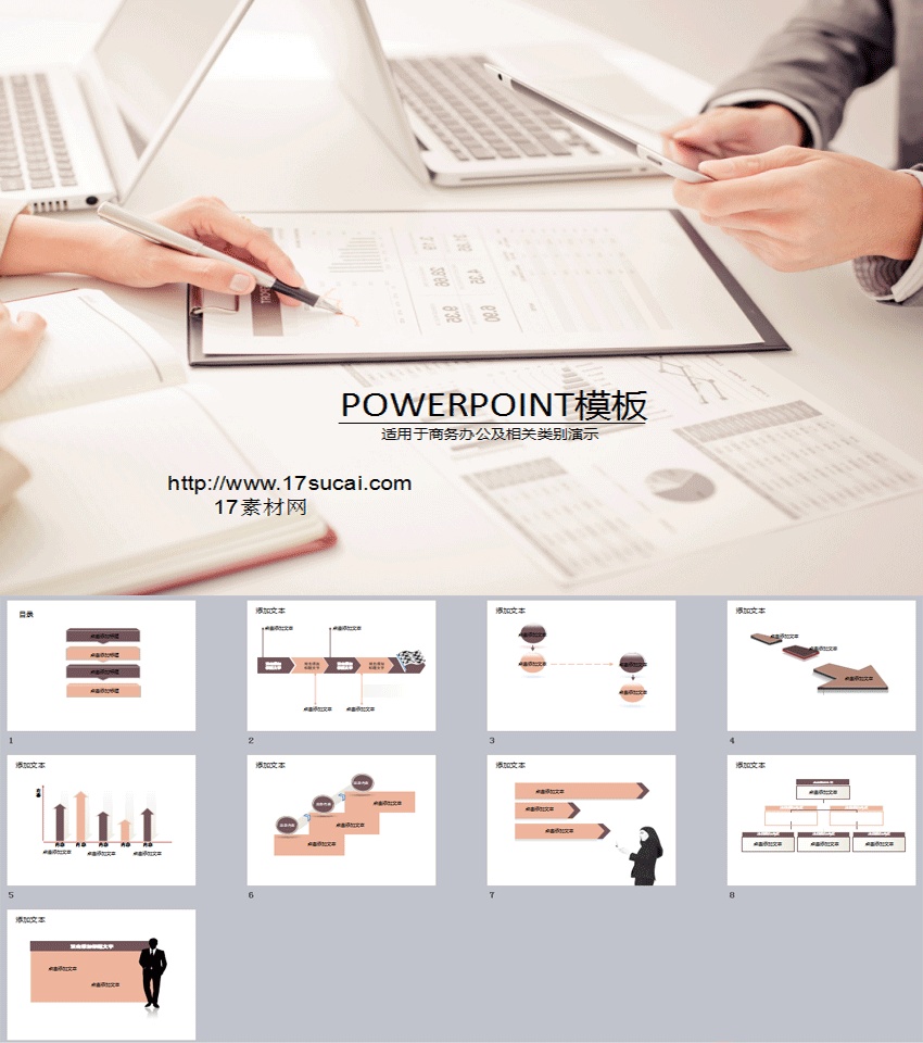 簡單的商務公司投資理財PPT通用模板下載