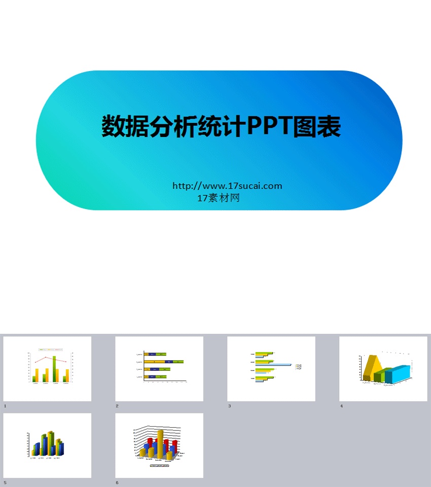 簡潔實(shí)用的產(chǎn)品數(shù)據(jù)分析PPT圖表模板下載